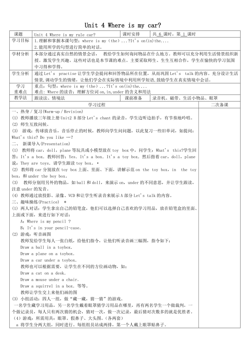 新版PEP小学英语三年级下册第四单元教案.doc_第1页