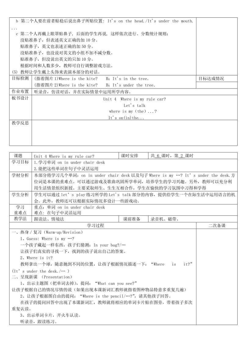 新版PEP小学英语三年级下册第四单元教案.doc_第2页