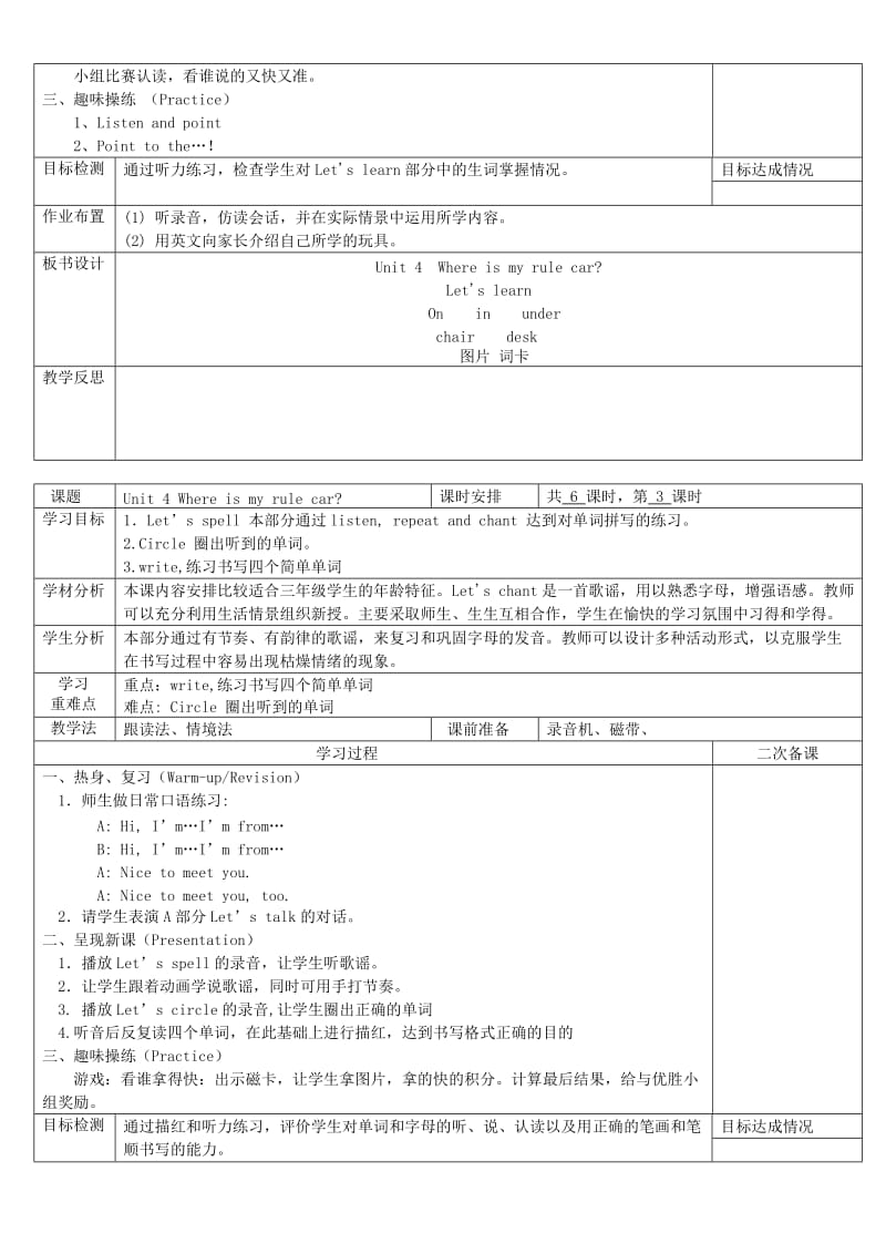 新版PEP小学英语三年级下册第四单元教案.doc_第3页