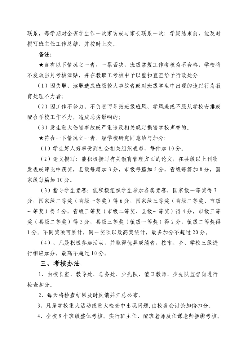 小学班主任考核方案.doc_第3页