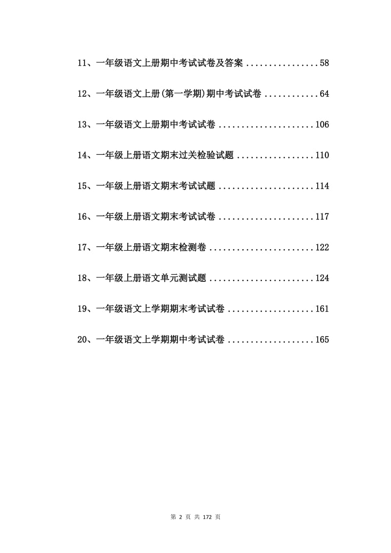 一年级语文中期检测题【20篇】.doc_第2页