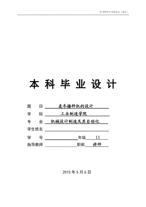 麥冬播種機(jī)設(shè)計(jì)