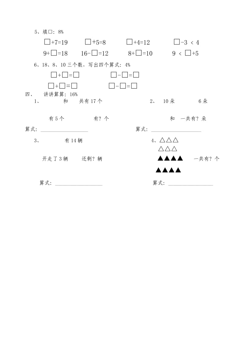 小学数学一年级上册数学试卷.doc_第2页