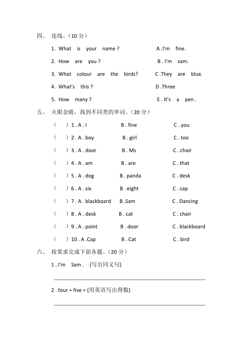 新版PEP小学英语三级上册期中测试卷二.docx_第3页