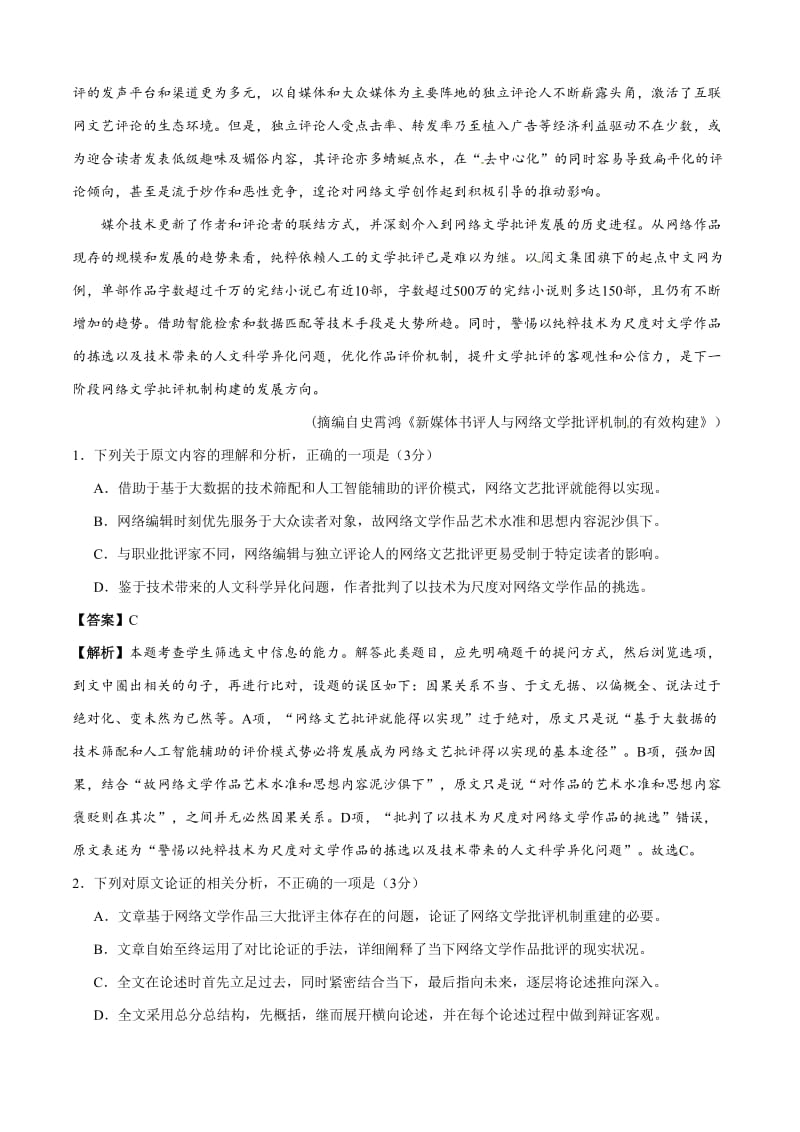 2020年语文高考模拟卷新课标卷（5）含答案_第2页