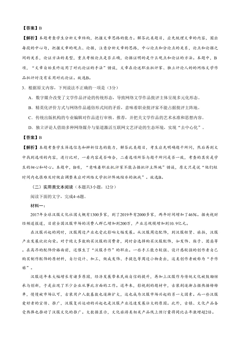 2020年语文高考模拟卷新课标卷（5）含答案_第3页