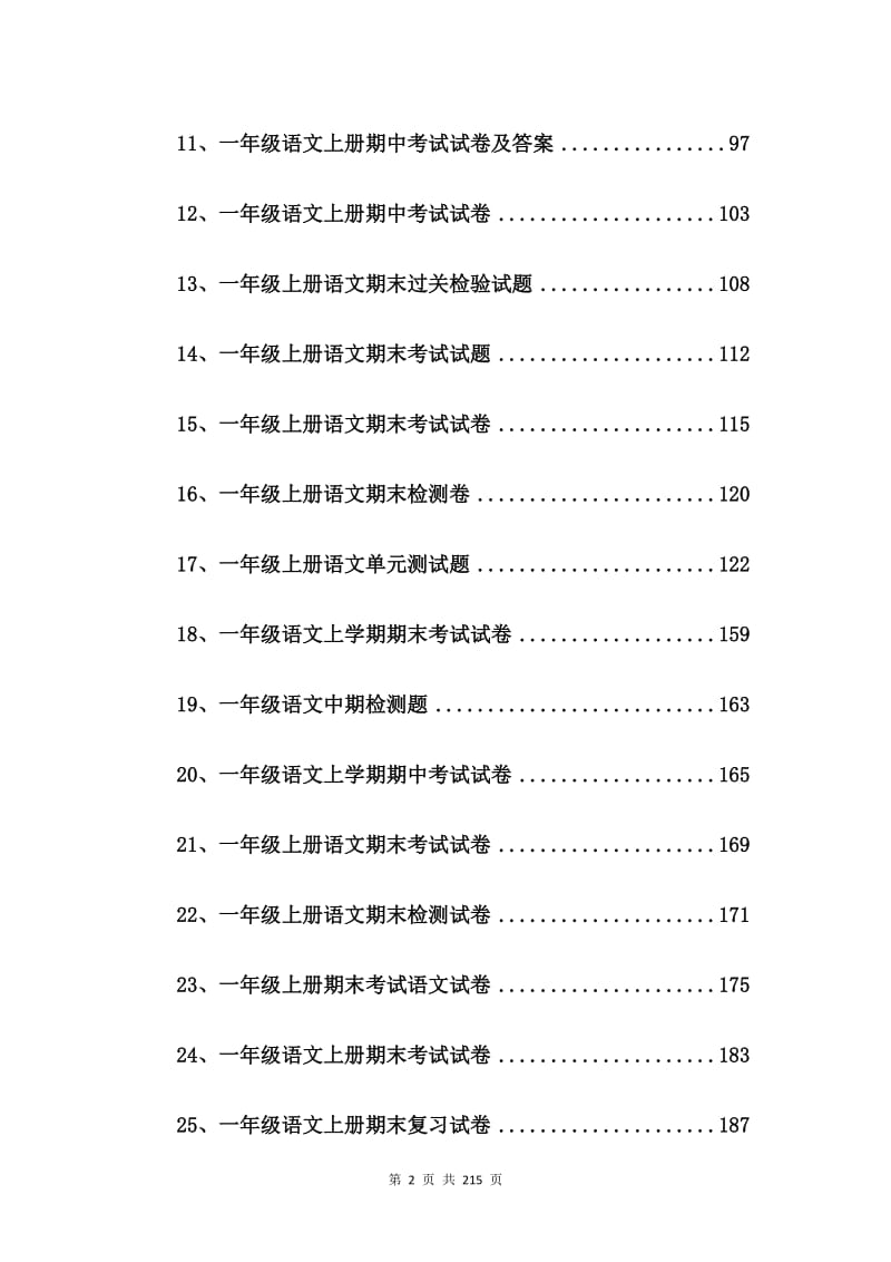 一年级语文上册(第一学期)期中考试试卷【30篇】.doc_第2页