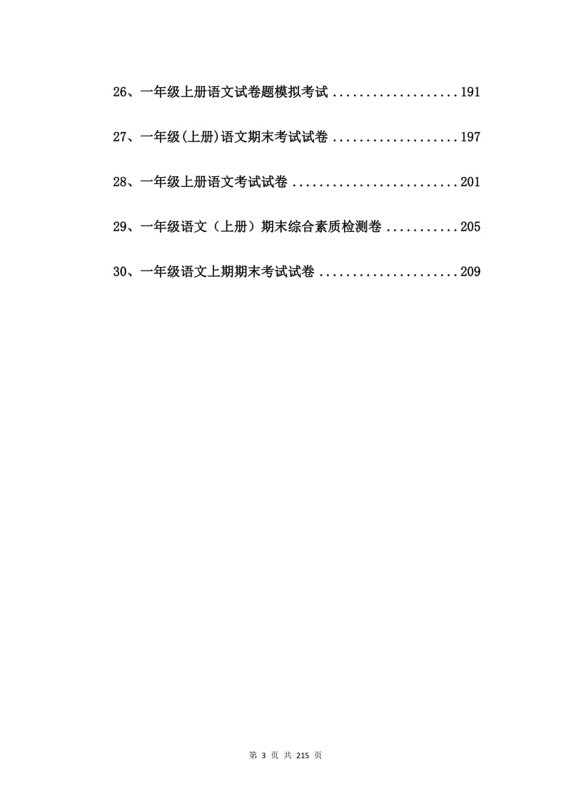 一年级语文上册(第一学期)期中考试试卷【30篇】.doc_第3页