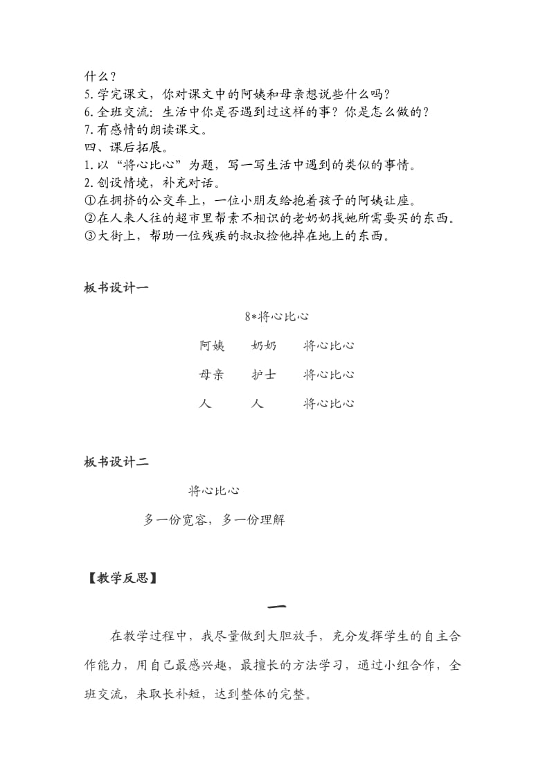 课标人教版四年级语文下册8将心比心教学设计板书.doc_第2页