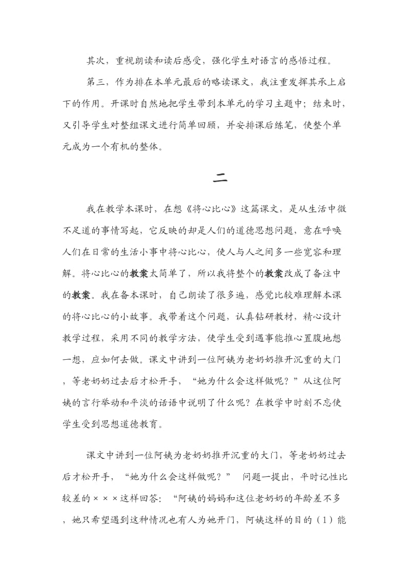 课标人教版四年级语文下册8将心比心教学设计板书.doc_第3页