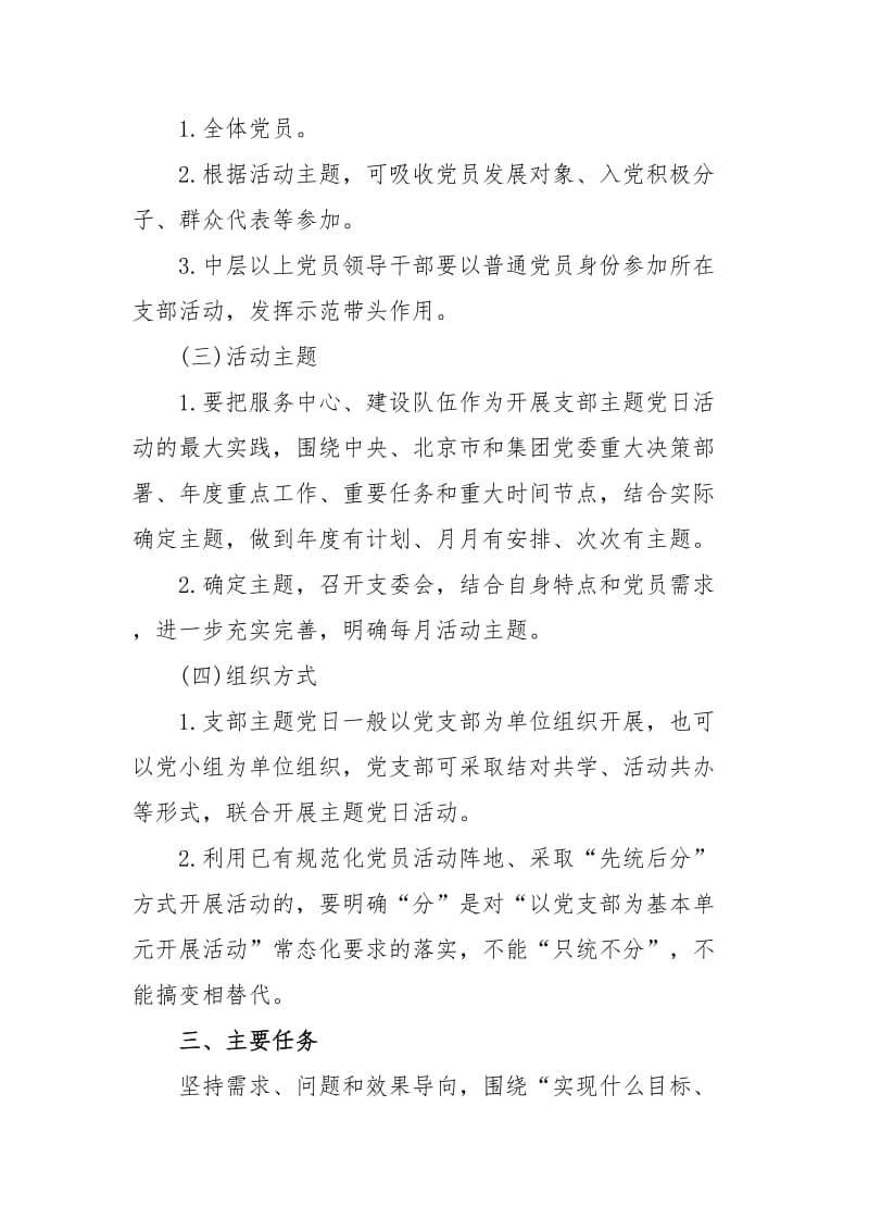 2021年党支部主题党日活动计划.docx_第2页