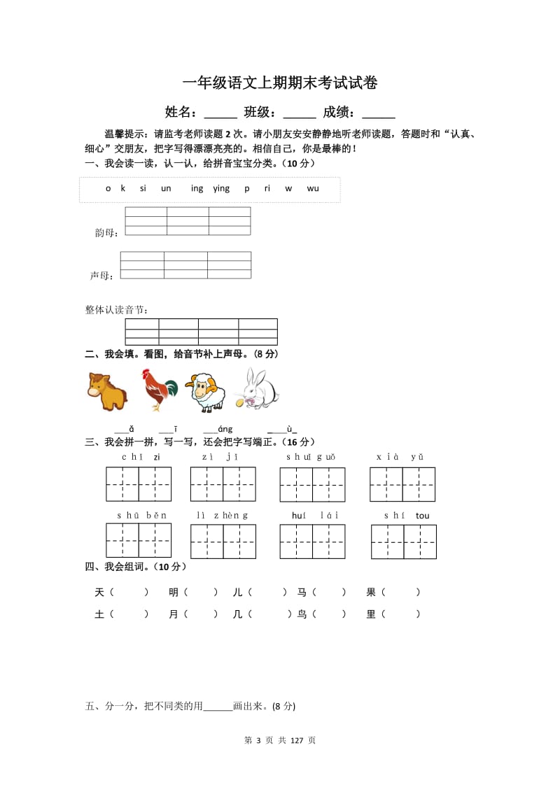 一年级语文上期期末考试试卷【17篇】.doc_第3页