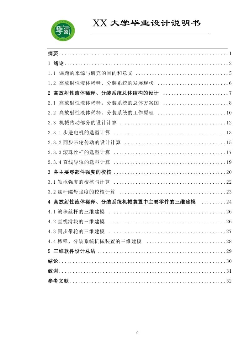 高放射性液体稀释、分装系统设计_第2页