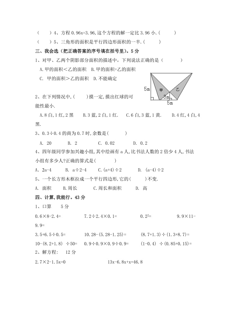 新课标人教版小学数学五级上册五套期末试卷汇编六.docx_第2页