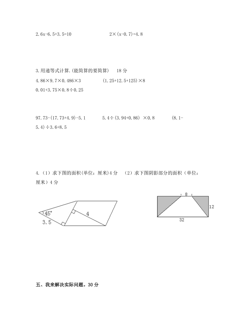 新课标人教版小学数学五级上册五套期末试卷汇编六.docx_第3页