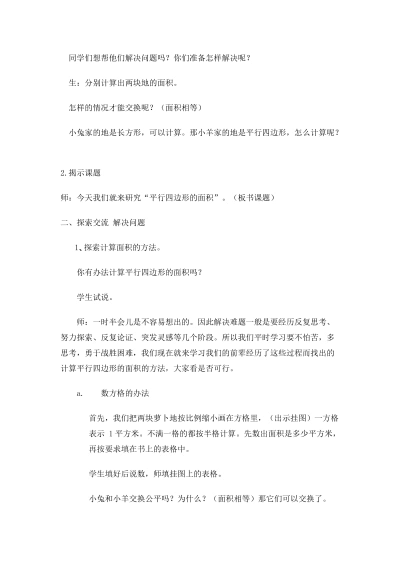 新课标人教版小学数学五年级上册《平行四边形的面积》教案.doc_第2页