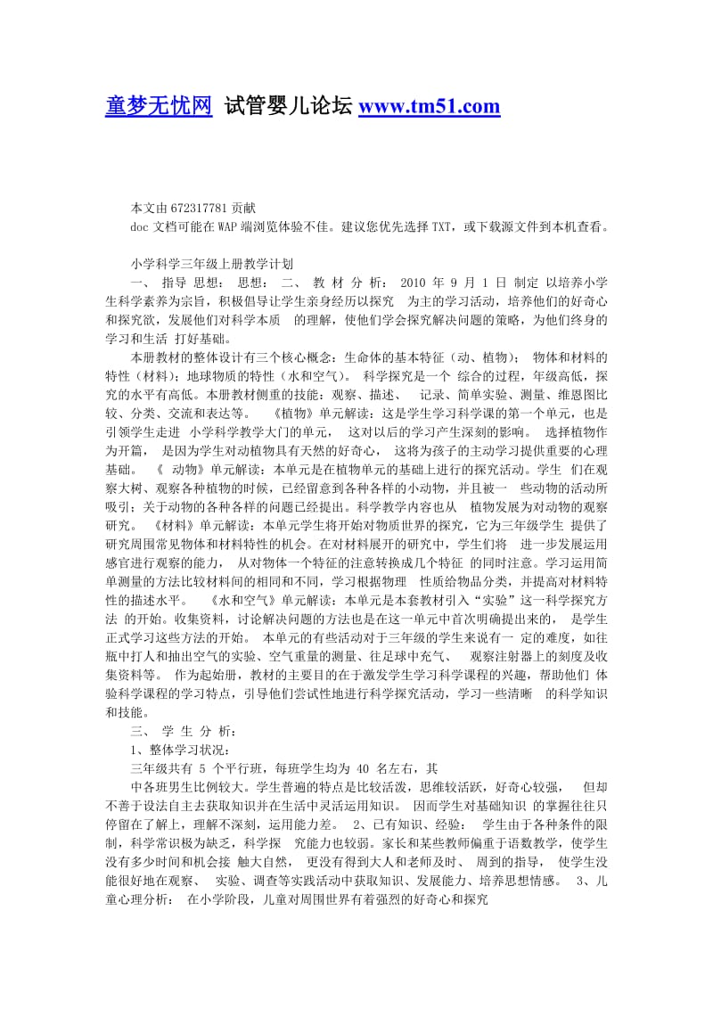 小学科学三年级上册教学计划及教案复习提纲等.doc_第1页