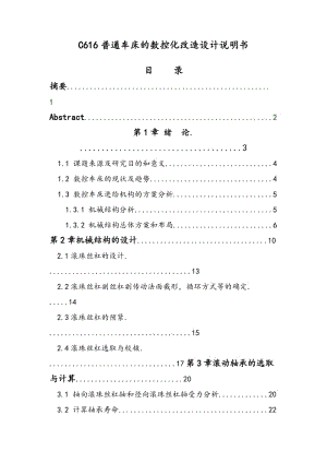 C616普通車床的數(shù)控化改造