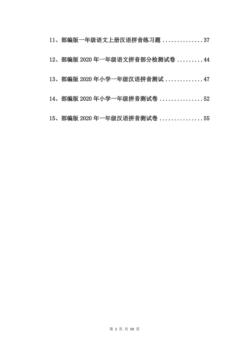 部编版2020年一年级语文第一册拼音试卷【15篇】.doc_第2页