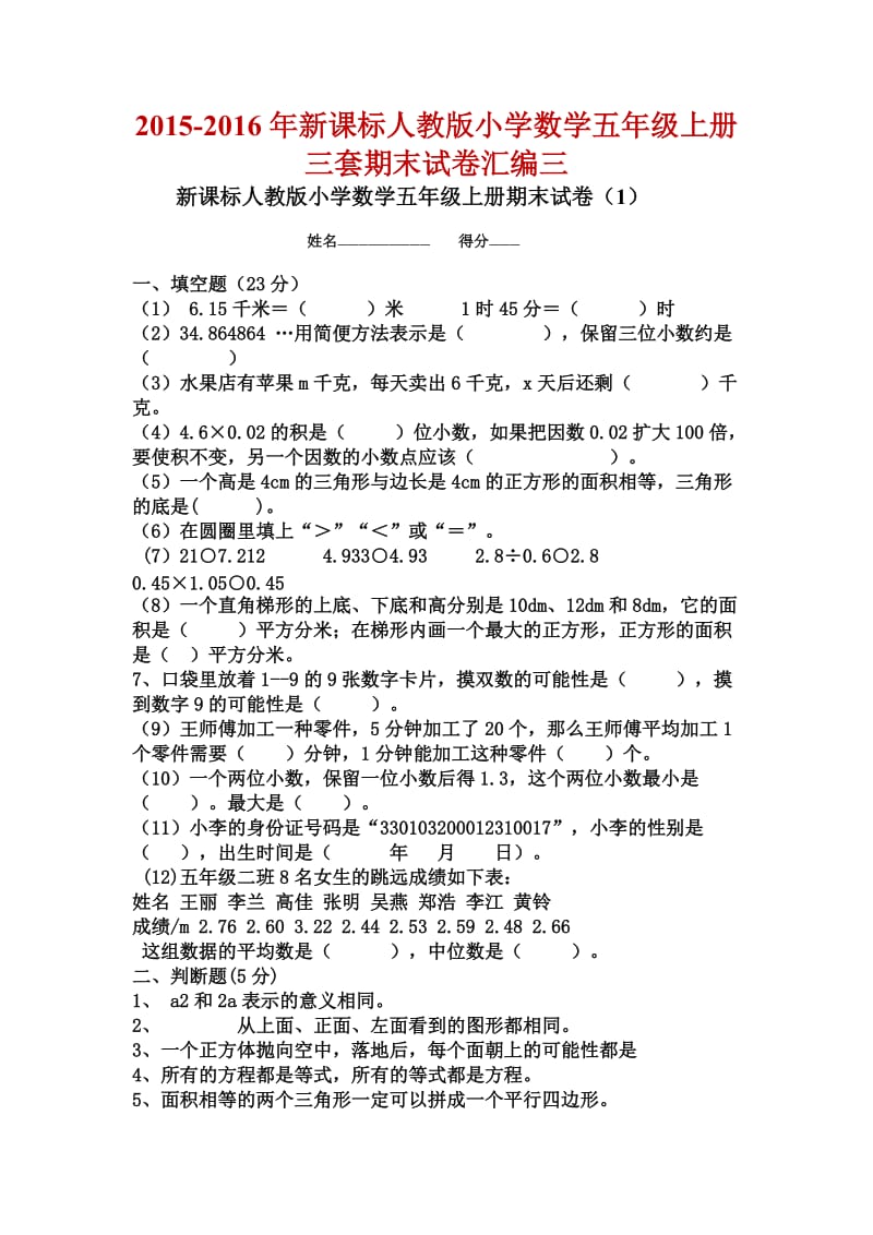 新课标人教版小学数学五级上册三套期末试卷汇编三.docx_第1页