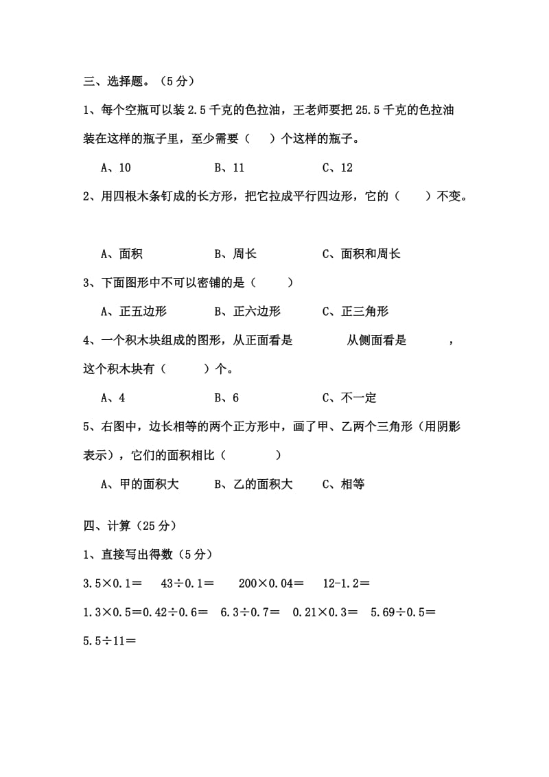 新课标人教版小学数学五级上册三套期末试卷汇编三.docx_第2页