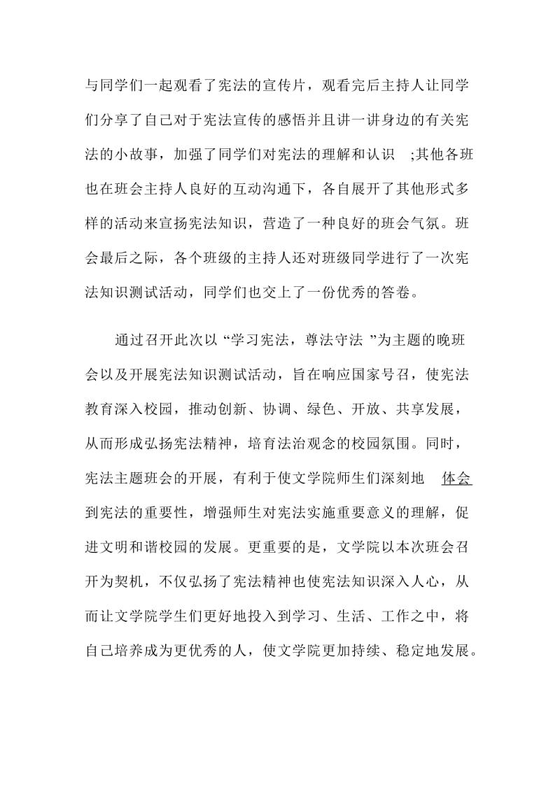 小学生学习宪法心得体会读范文两篇.doc_第2页