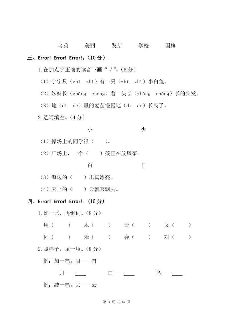 一年级语文上册期末测试卷【10篇】.doc_第3页