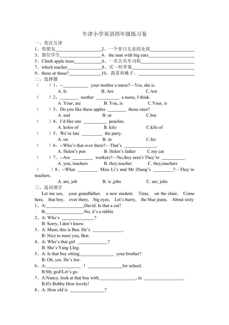 牛津小学英语四年级练习卷.doc_第1页