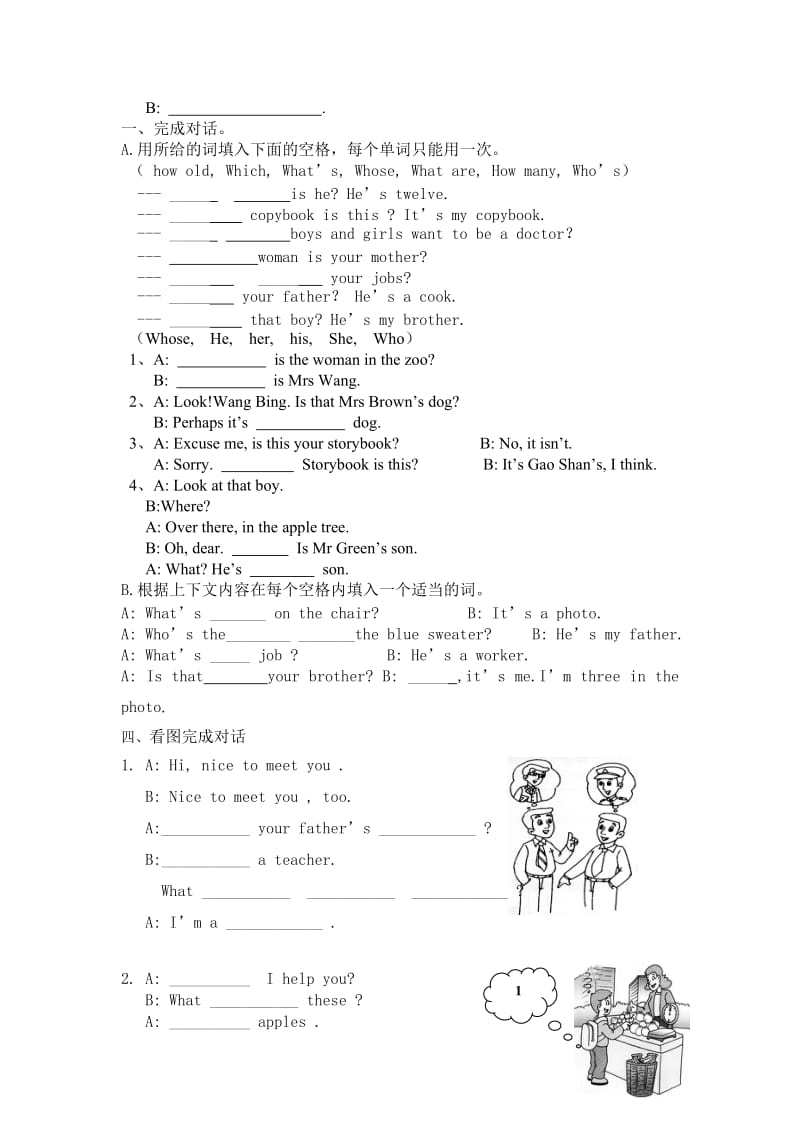 牛津小学英语四年级练习卷.doc_第2页