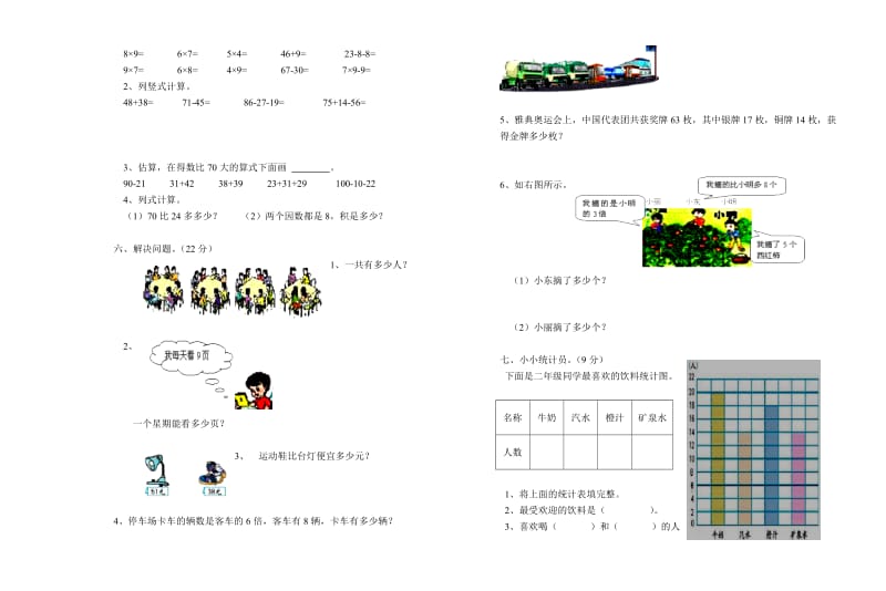 精选小学数学二级上册期末试卷两套合编一.docx_第2页