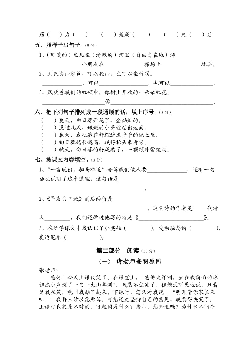 成外附小二年级语文学业水平测试卷.doc_第2页