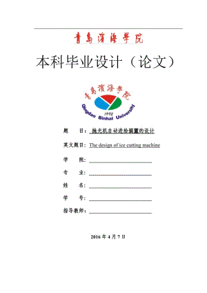 拋光機(jī)自動(dòng)進(jìn)給裝置設(shè)計(jì)