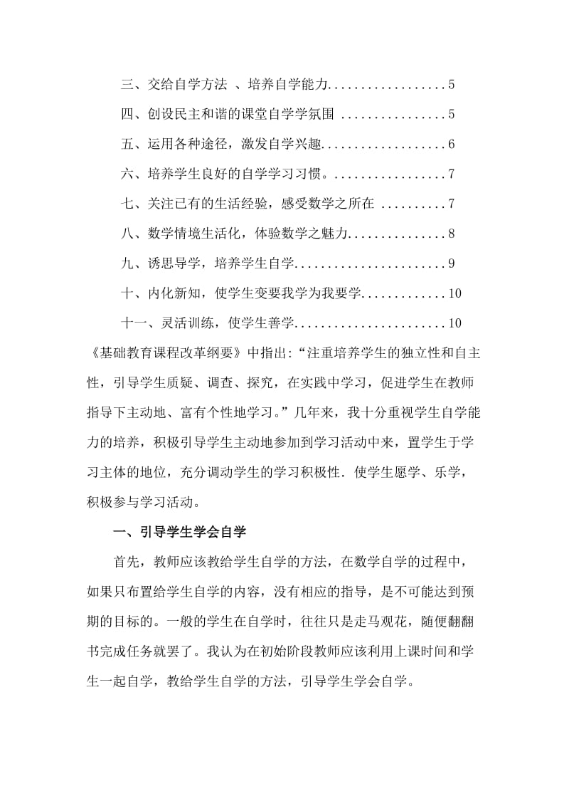 浅谈小学生数学自学能力的培养.doc_第2页