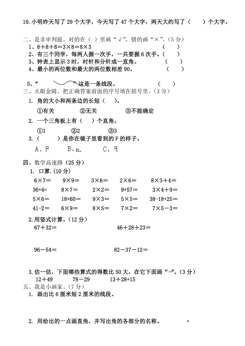 小学数学二级上册期末试题精选两套.doc_第2页