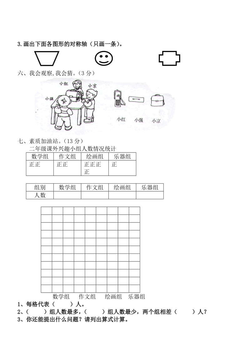 小学数学二级上册期末试题精选两套.doc_第3页