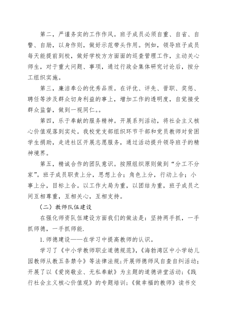 海勃湾区第二小学小学校管理工作综合评估汇报材料.doc_第2页