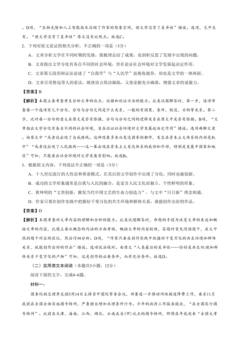 2020年语文高考模拟卷新课标卷（8）含答案_第3页