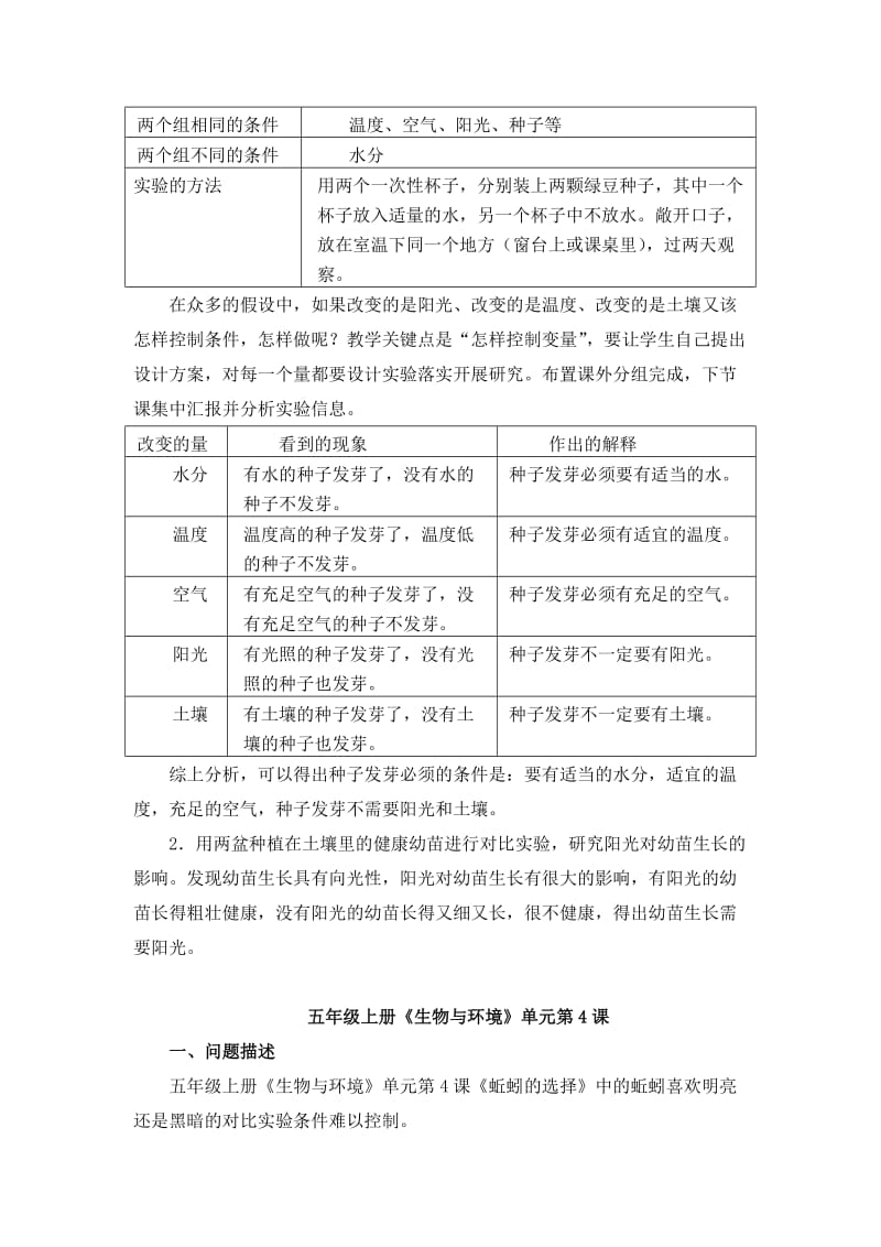 小学科学疑难问题解决策略专集.doc_第3页