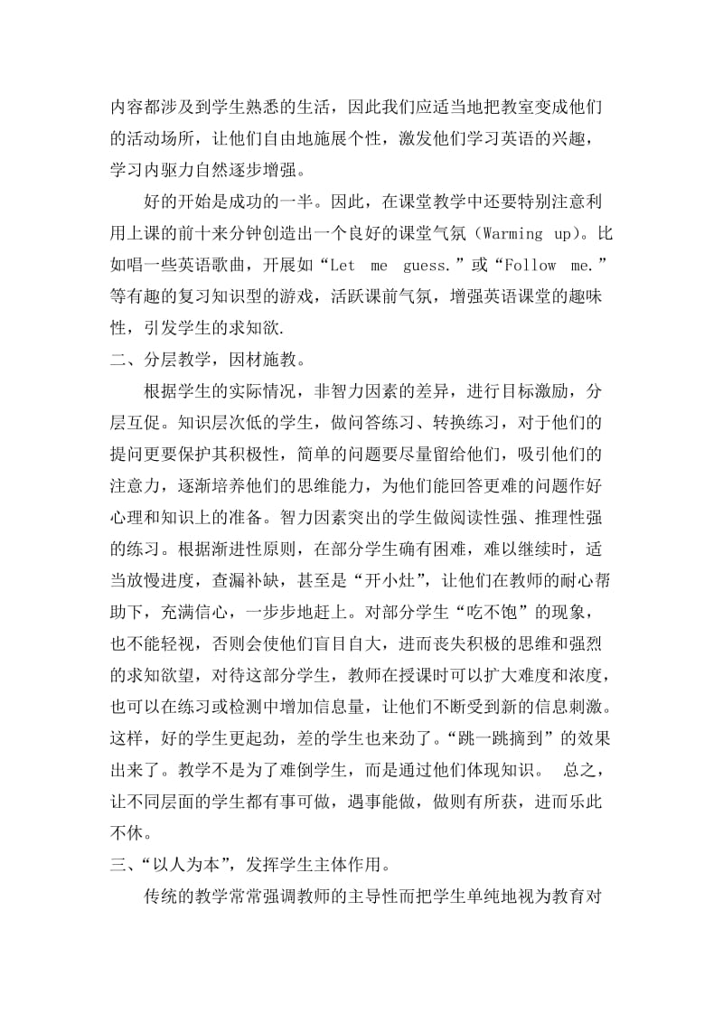 论文浅谈小学生学习英语的兴趣性与持久性.doc_第2页