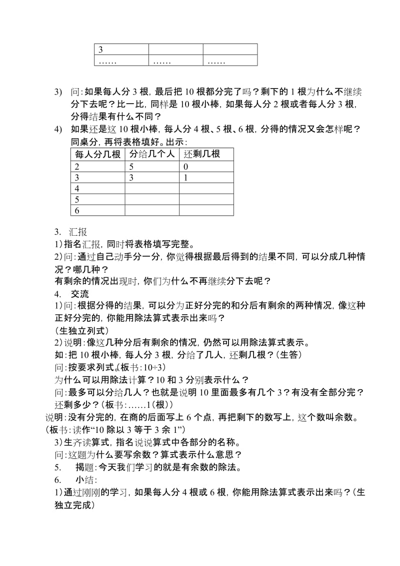 苏教版国标本二年级下册数学教案.doc_第2页