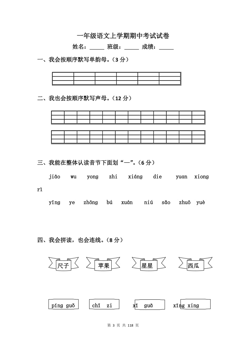 一年级语文上学期期中考试试卷【14篇】.doc_第3页