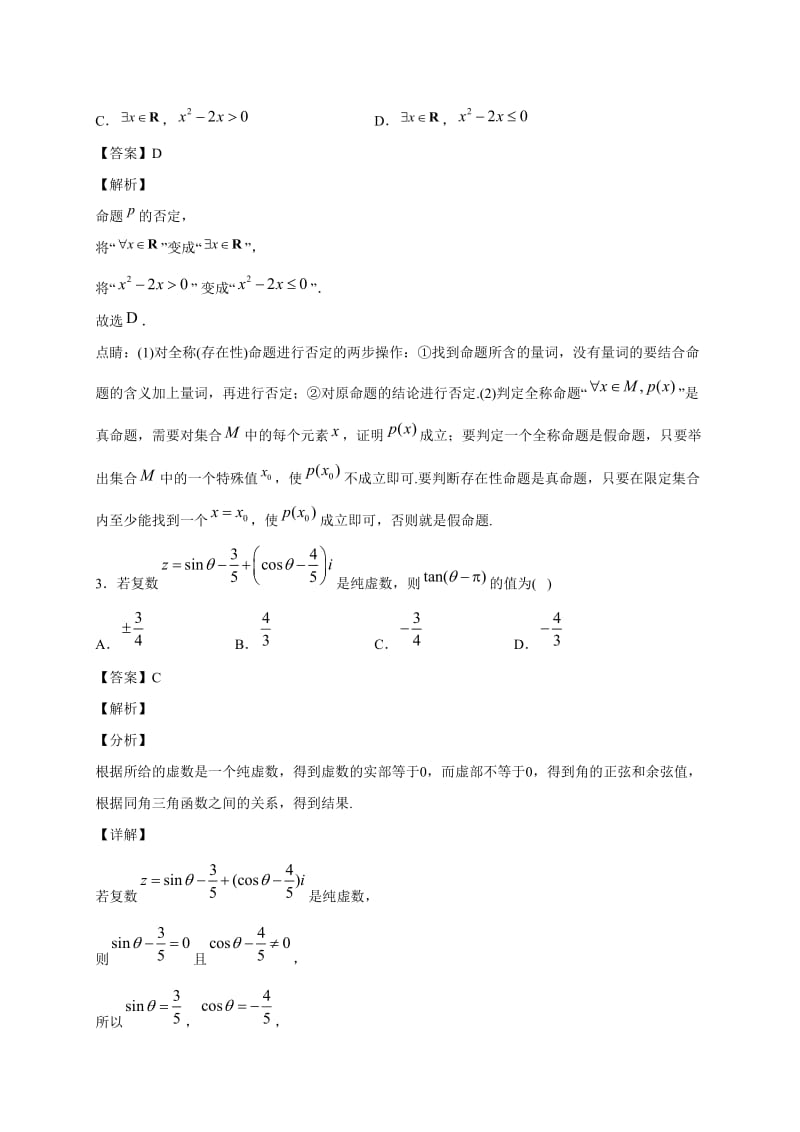 2020年数学（理）高考模拟卷新课标卷（4）含答案_第2页