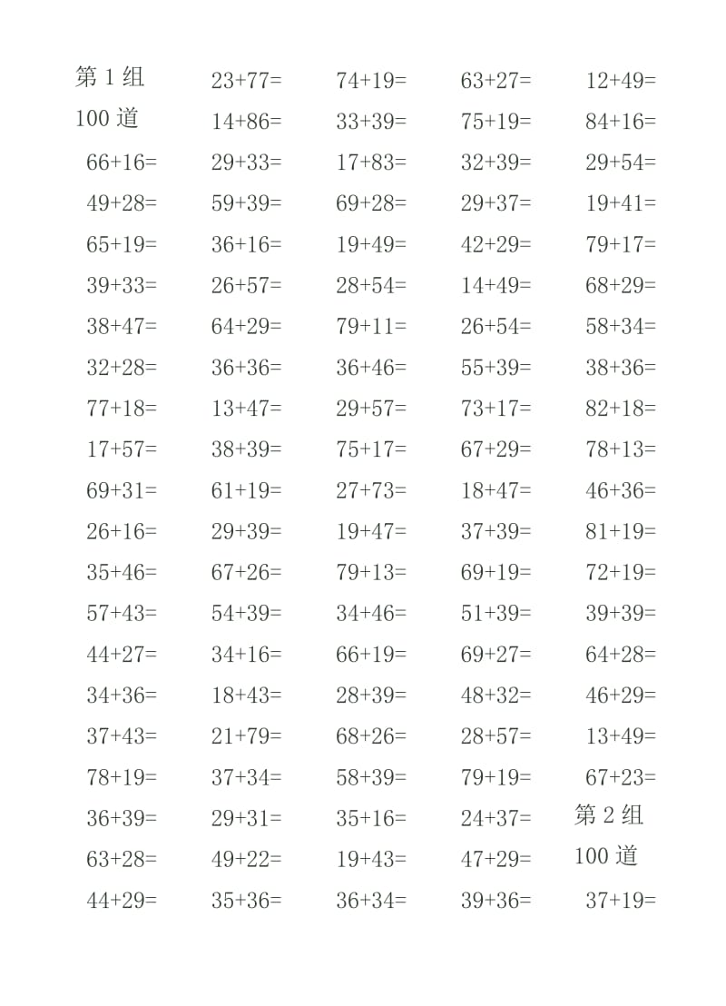 道加法进位练习题二年级数学.doc_第1页