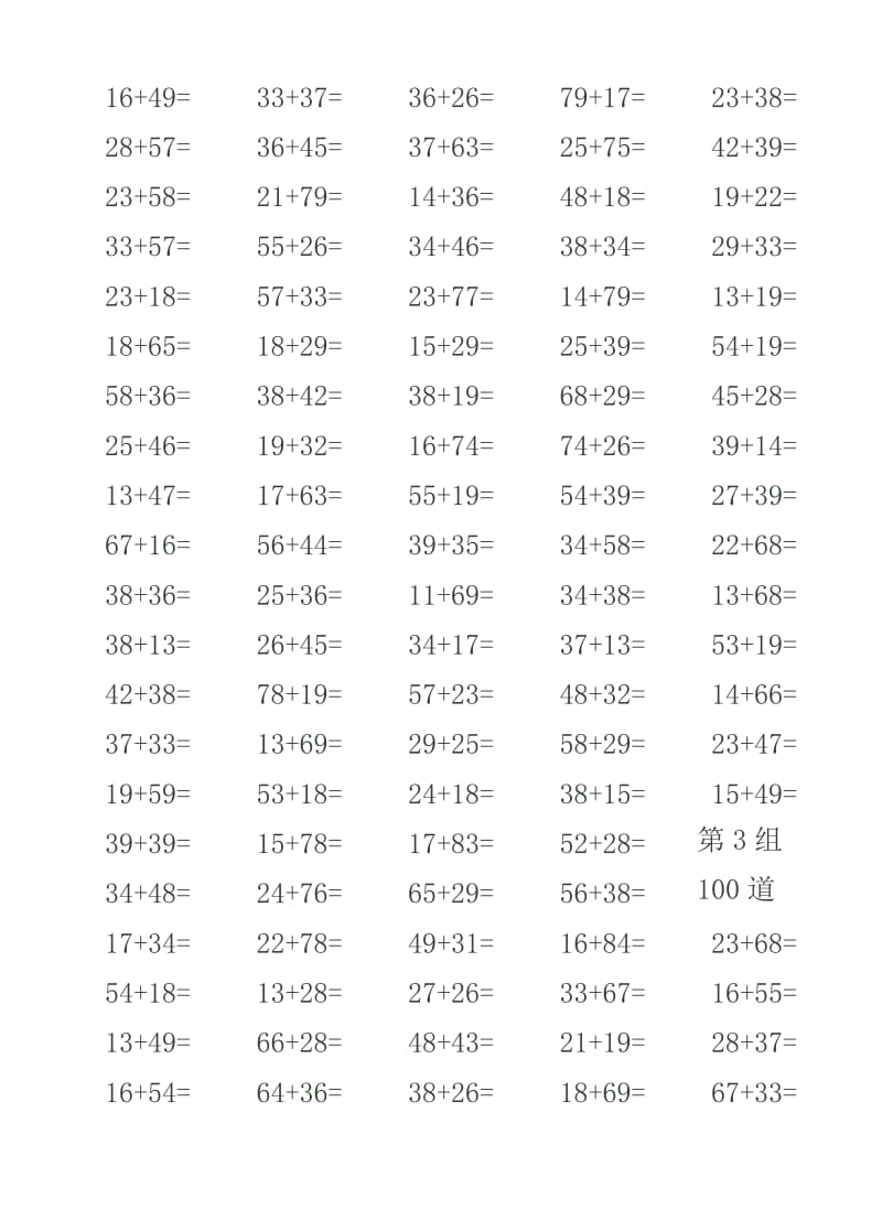 道加法进位练习题二年级数学.doc_第2页