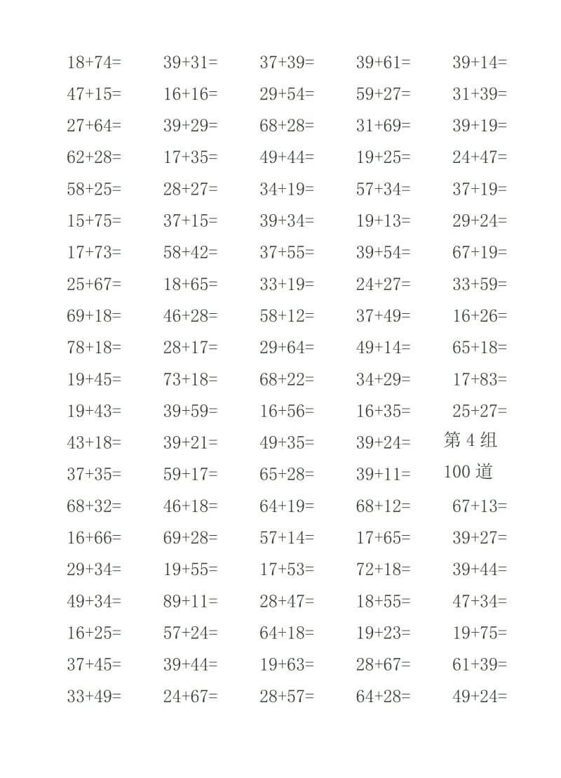 道加法进位练习题二年级数学.doc_第3页