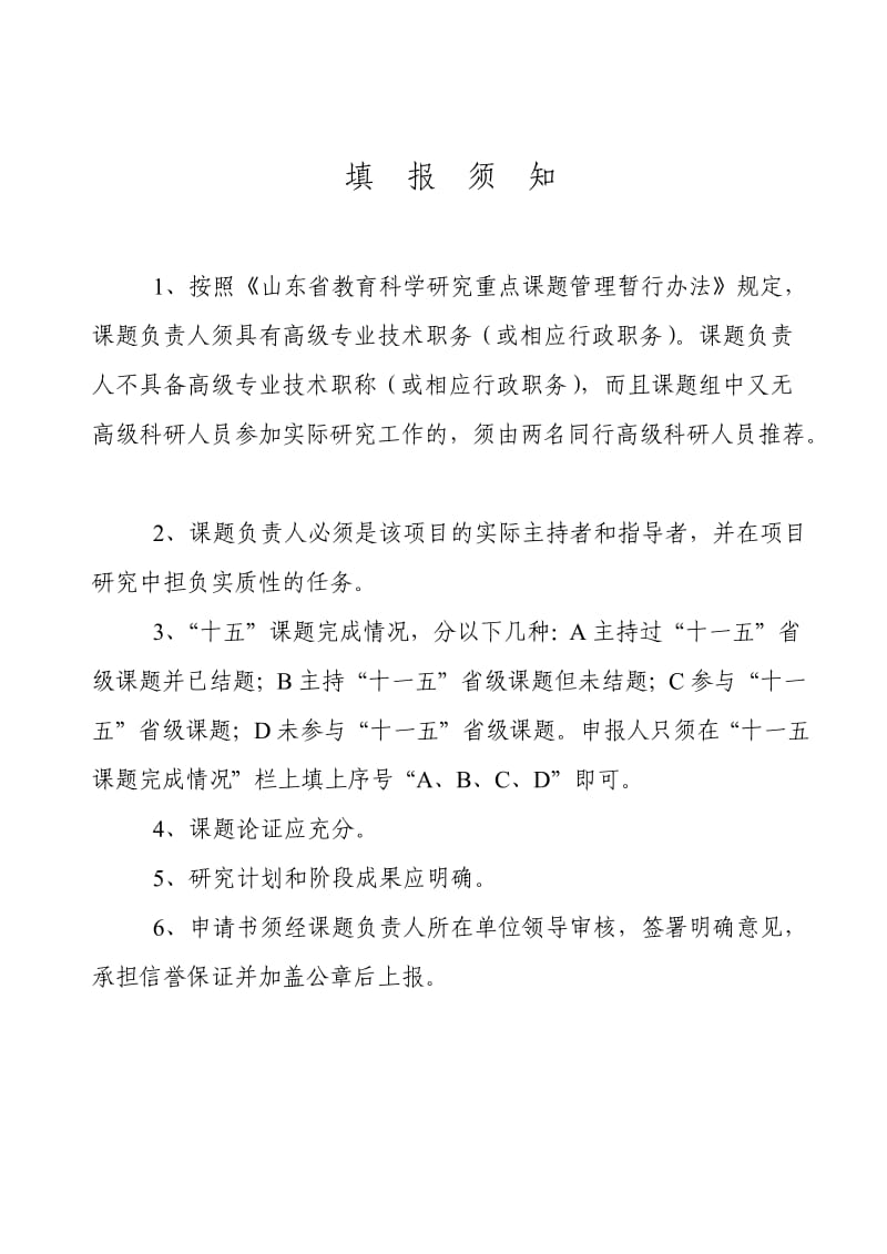 小学语文网络课程资源开发与应用研究网络课程申请书.doc_第2页