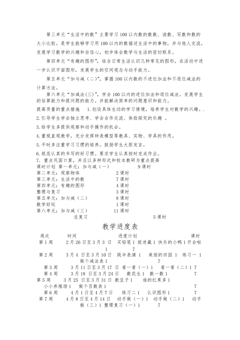 新2013-北师大数学一年级下册-教案.doc_第2页