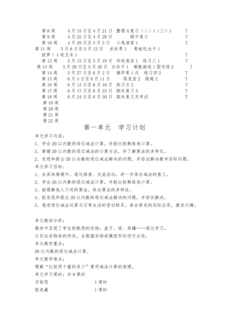 新2013-北师大数学一年级下册-教案.doc_第3页