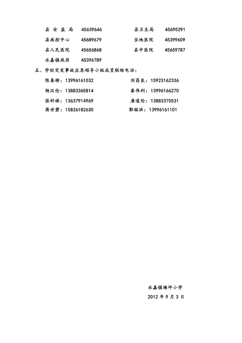 小学自然灾害事故应急预案.doc_第3页