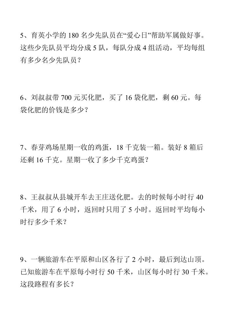 新课标小学数学四年级上册应用题综合练习题.doc_第2页